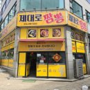 제대로짬뽕 이미지
