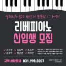 리베피아노 이미지
