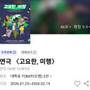 대학로 연극 추천 <고요한, 미행> 후기 : 마음을 어루만지는 어른들의 동화 (TOM 2관)