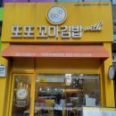 불당동 김밥 또또꼬마김밥 본점