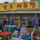 남도새우젓 이미지