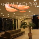 아이사랑산부인과의원 이미지
