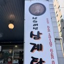 약수삼계탕 | [역삼] 상황버섯약수삼계탕: 직장인 점심 삼계탕 몸보신 후기 (내돈내산)