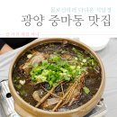 석암정돌솥밥 | 광양 중마동 맛집 석암정 한방오리백숙 추천