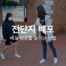 태장고등학교 | 고등학교 앞 전단지 배포 알바 꿀팁 및 후기(배포 성공률 91%)
