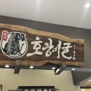 대창기계 | [수원 타임빌라스 맛집] 호랑이굴 곱창대창전골 오코노미야끼 후기
