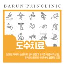 광주바른마취통증의학과의원 이미지