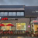 파주 프로방스 근처 맛집, 오백년누룽지백숙 솔직후기