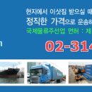 해외이사 전문업체 [[ Koex_Shipping ]] 이미지