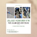 [울산줄눈학원] 줄눈시공 수강생 생생 후기! 학원 실습에 대한 리얼 인터뷰