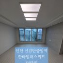 중앙종합주방 - 중구 퇴계로81길 7-2 | 인천 신검단중앙역칸타빌더스위트 84타입 입주청소 후기｜에어컨·컬비