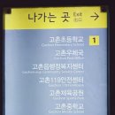 고촌역 화장실 이미지