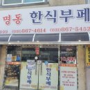 양주 명동한식뷔페 가성비 좋은 맛집 솔직 평가