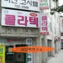 [♥사랑모/사교댄스] 성남 경원대역, '경원콜라텍' 무도장 정보... 이미지