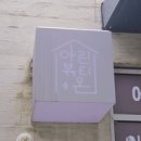 [천안백석]아린뷰티온