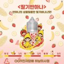 행복기반 | 담배 OG9전자담배 하남미사점, 딸기바나나 액상 추천! 상큼달콤 끝판왕 반하나 '딸기반하나' 솔직 후기!