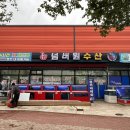 오천내의마트 이미지