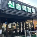 신송육회 네이버블로그
