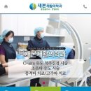 새본 정형외과의원 이미지