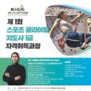 대한스포츠클라이밍협회 한국미디어뉴스통신