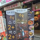 강냉이PC | [경기 안양] 범계술집 술에걸린밤주술, 수육카츠부터 해장라면까지 제대로 즐긴 후기