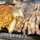 신먹방털보네생고기 네이버블로그