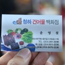 건어물백화점 - 기장군 | 건어물백화점