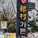 웰빙미나리삼겹살 이미지