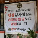 진심감자탕 본점 이미지