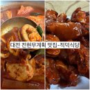우암로 | 대전 맛집 적덕식당/전현무계획 맛집/오상욱 단골집/내돈내산 솔직후기