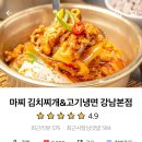 마찌김치찌개&고기냉면 이미지