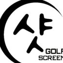 성원 스크린 골프 이미지