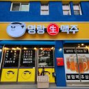 명랑생맥주