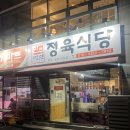 식당마트 | 시지 고기집 고민 끝! 재방문하고 싶은 시지고기마트정육식당 다녀온 솔직후기(한우, 뭉티기)