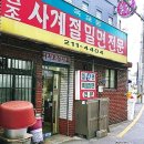 옥교동사계절밀면 이미지