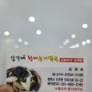 황제 삼계탕 전문점 | 송탄 삼계탕 맛집 평택 진위 닭백숙 오리백숙 전문점 심가네황제능이백숙 :-)