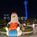 부기상회 | 부산여행 기념품 찾는다면, 부기 썸머 나이트 팝업 후기