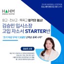 대치동 자소서 학원의 비밀! 예문 베끼기와 조교 첨삭은 가라, 김승민 소장과 현장에서 한 글자씩 써...