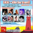 [제주키좀바]JEJU KiBa Day Event 안내[2023. 02. 03~05일] 이미지