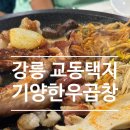 기양한우곱창 이미지