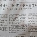 김만일기념관 부실공사 이미지