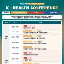 케이헬스(K-Health) 농민신문