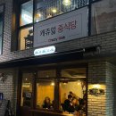성신여대 핫플 성북천 앞 이자카야 &#39;유영&#39; 예약 내돈내산 후기