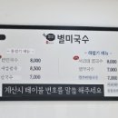 정성별미국수 이미지