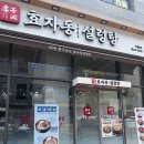 광교원희캐슬법조타운 | 광교 법조타운 맛집 효자동 설렁탕 광교 법조타운 점 후기
