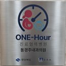 동경주내과의원 이미지