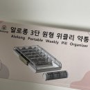 (유)디자인칸 | [휴대용약통] 일주일약통 케이스, 약보관함, 알약케이스, 휴대용알약케이스 추천 후기