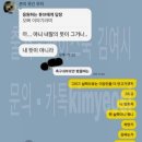 남친이랑 이강인 황의조때메 졸라싸웠다고 카톡 대화 박제한 여시 이미지