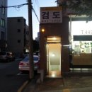 운암검도관