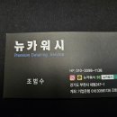 뉴카워시 이미지